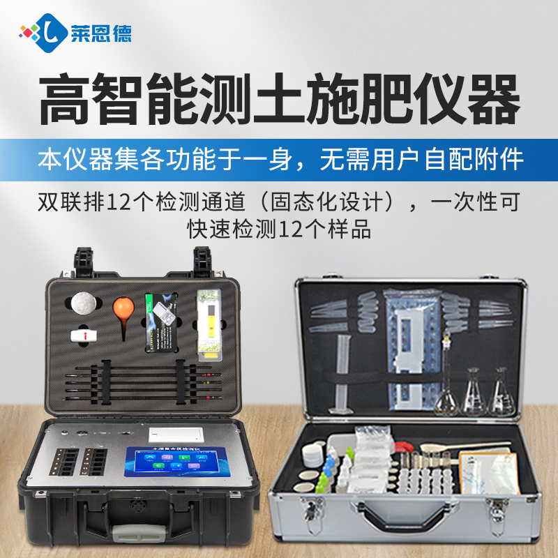 萊恩德土壤肥料養(yǎng)分檢測儀實操手冊及場景化應用解決方案