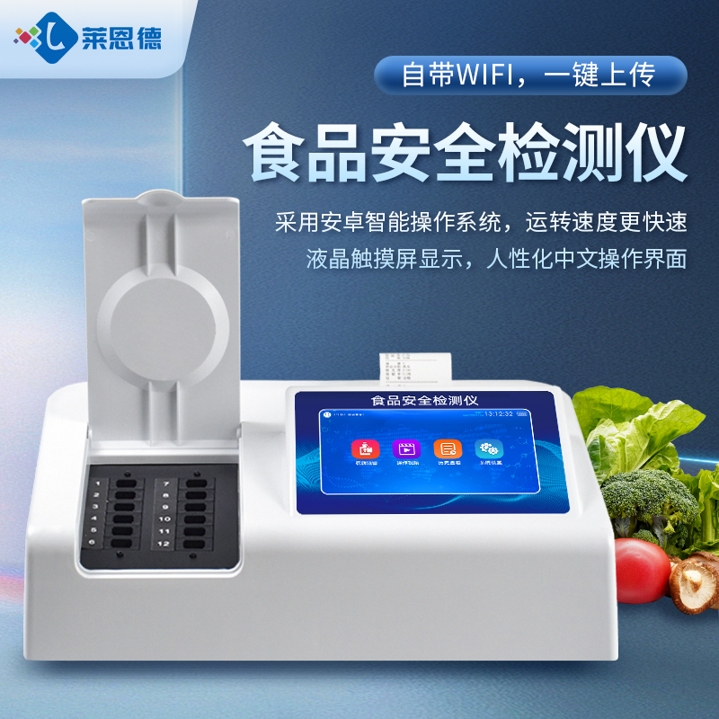 2026年高校科研院所食品安全檢測(cè)儀選購(gòu)方案