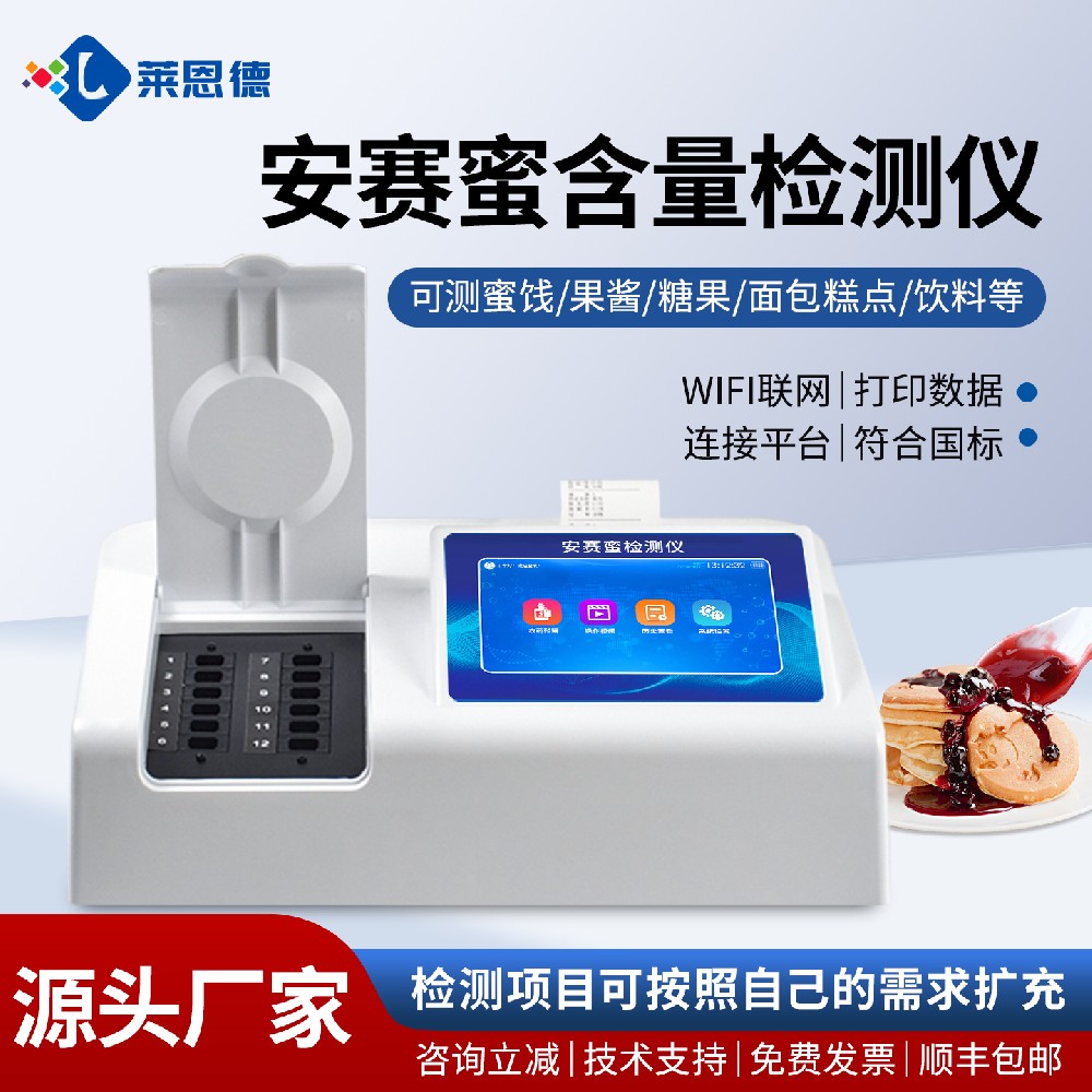 2026年6月萊恩德安賽蜜檢測(cè)儀選購(gòu)指南：品牌對(duì)比測(cè)評(píng)