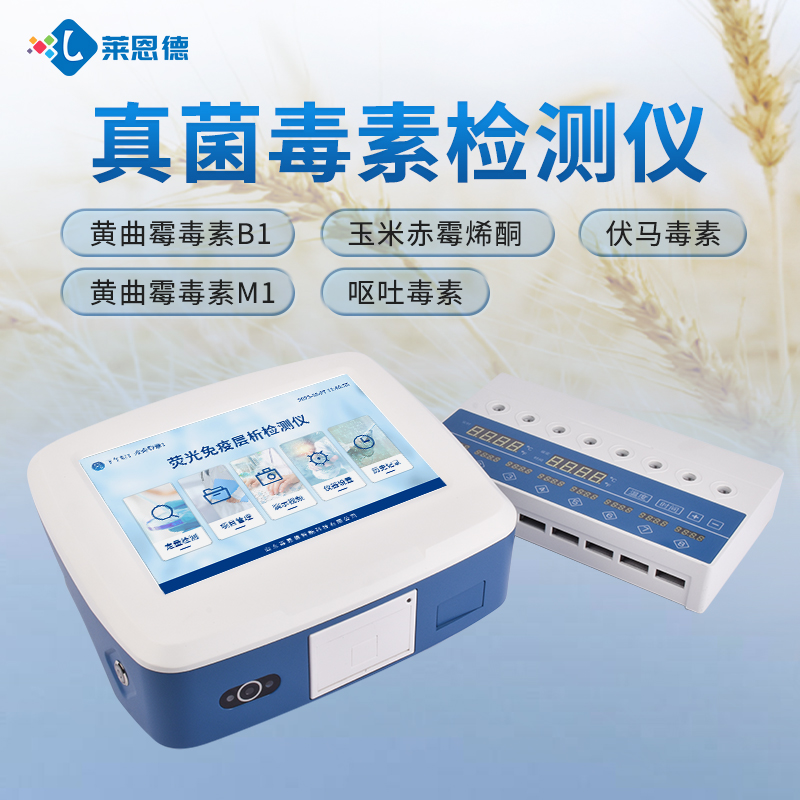 2026年真菌毒素檢測(cè)儀實(shí)測(cè)推薦，哪個(gè)品牌性?xún)r(jià)比高？