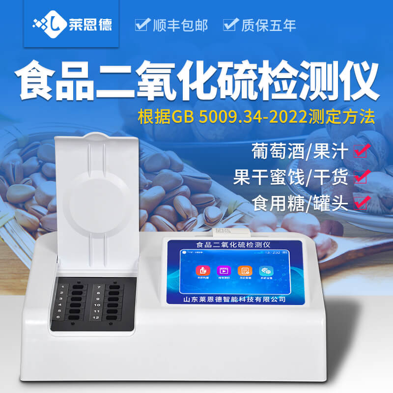2026年食品檢測用戶選二氧化硫檢測儀 全成本實測對比