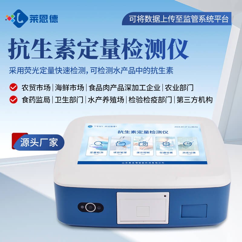 2026年7月實測：抗生素檢測儀推薦 哪個品牌性價比高
