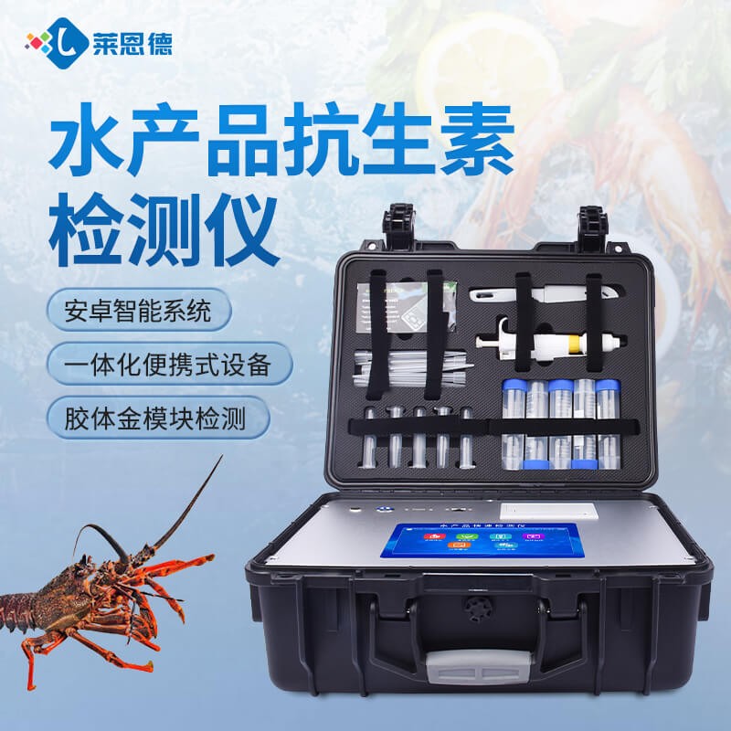 2026年水產(chǎn)品檢測儀哪個好？參數(shù)對比及選型推薦